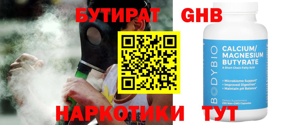 Бутират BDO Каменск-Уральский