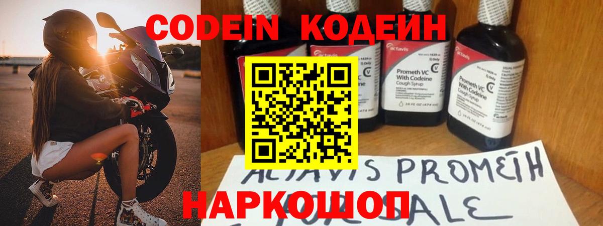 Codein напиток Lean (лин)  Вход с VPN  Каменск-Уральский 
