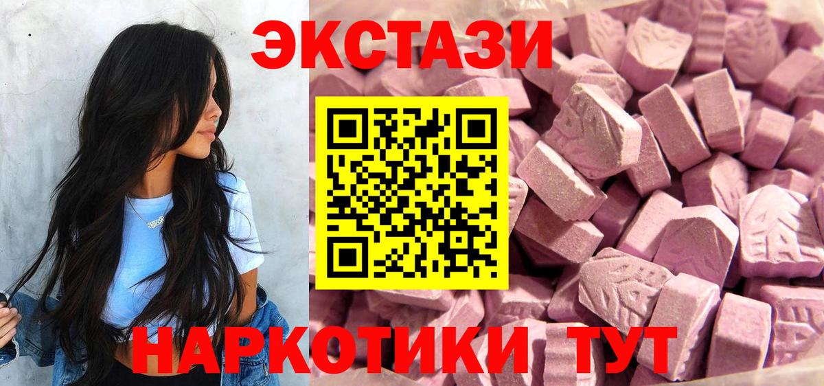 Каменск-Уральский  ЭКСТАЗИ  Вход с VPN  ЭКСТАЗИ 250 мг 