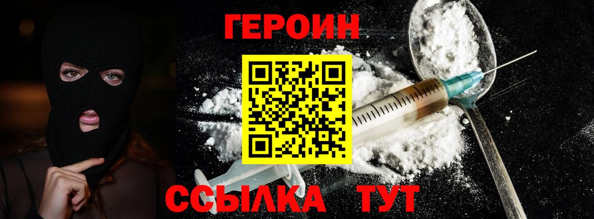 ГЕРОИН Heroin Каменск-Уральский