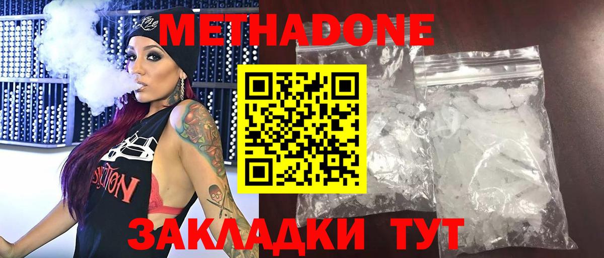 МЕТАДОН кристалл  Вход с VPN  Метадон кристалл  Каменск-Уральский 